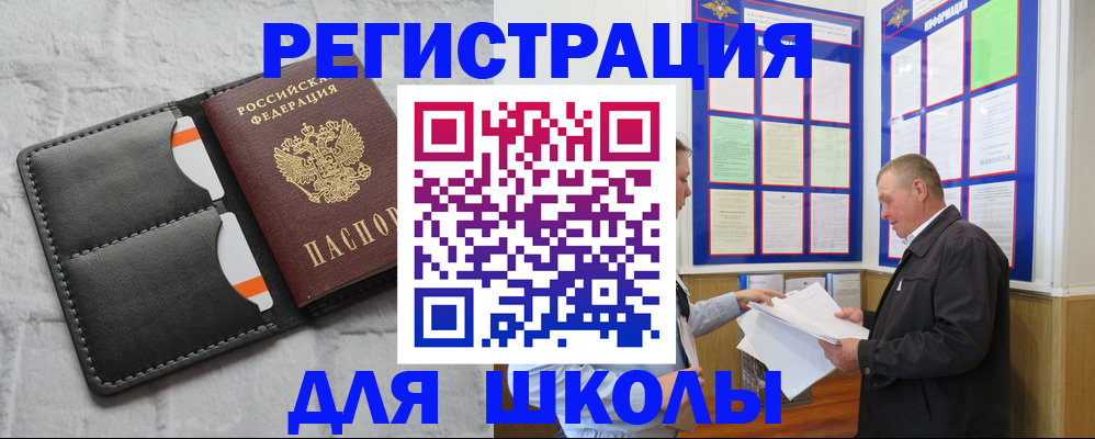 прописка 2025 в Орловской области