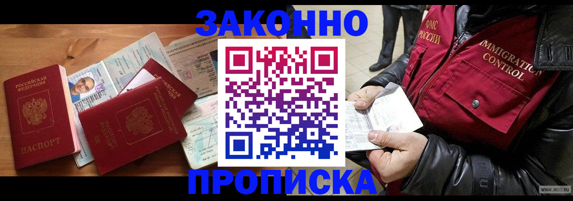 временная регистрация недорого в Орловской области