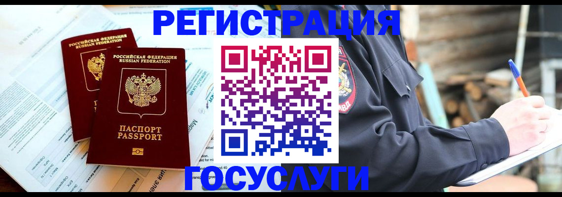 прописка иностранных граждан в Орловской области