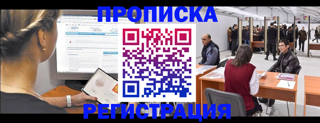 временная регистрация поиск в Орловской области