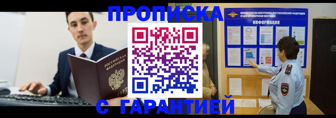 прописка в Орловской области