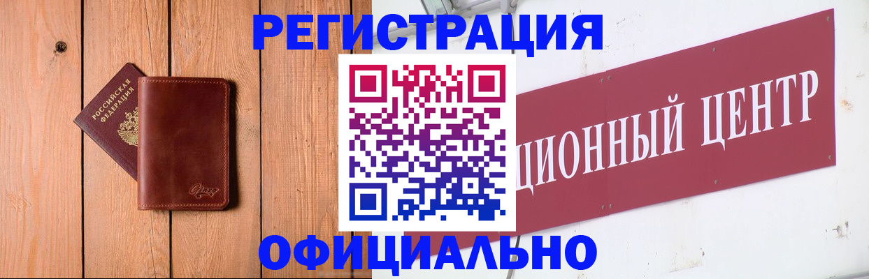 прописка для работы в Орловской области